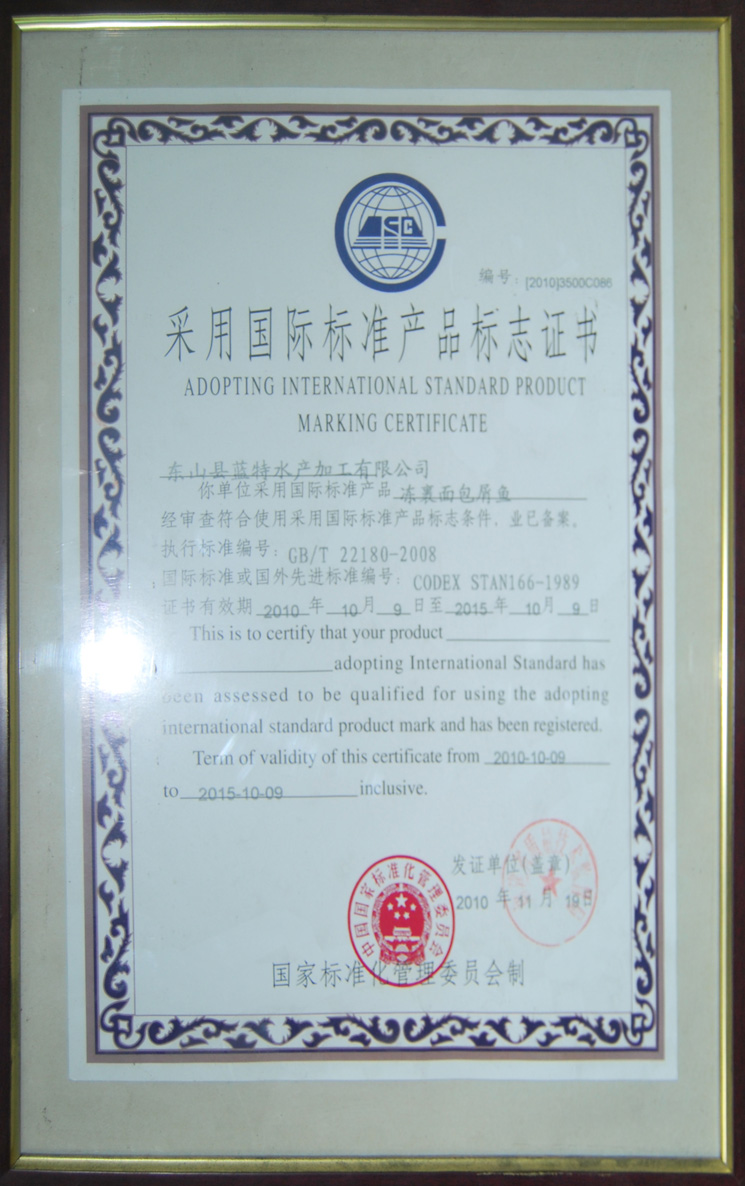 采用国际标准产品标志证书