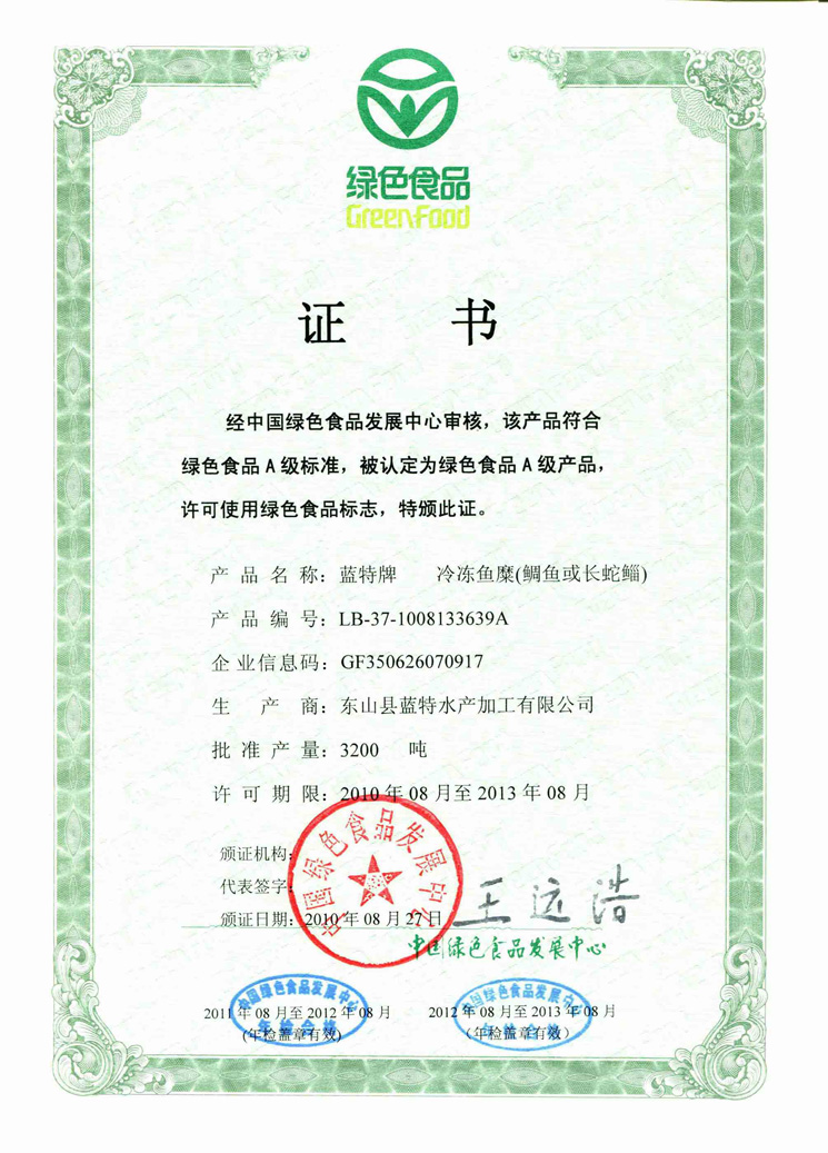 绿色食品证书