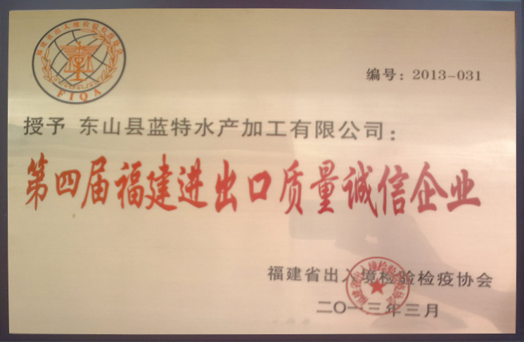 The fourth Fujian import and export quality credit enterprise in 2013