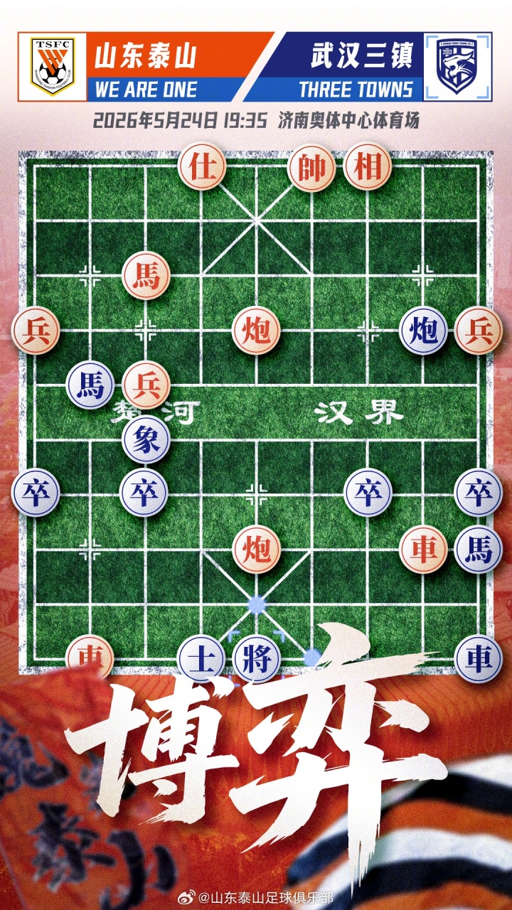 泰山五外援强阵迎战三镇 于金永首发门将陈蒲先发
