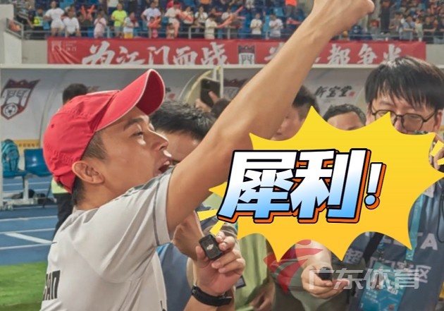 下半场连追两球逆转茂名 江门队主帅黄子豪：上半场59分下半场100分