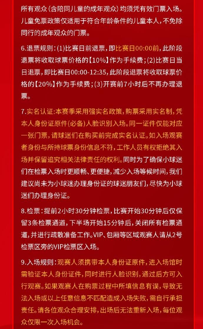 成都蓉城vs山东泰山球票今日14:00线上开售 限时抢购