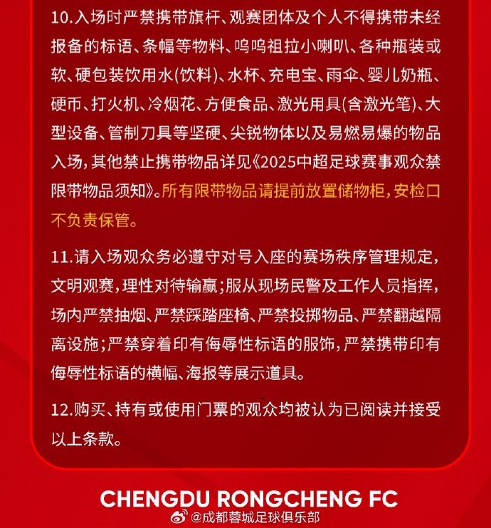 成都蓉城vs山东泰山球票今日14:00线上开售 限时抢购