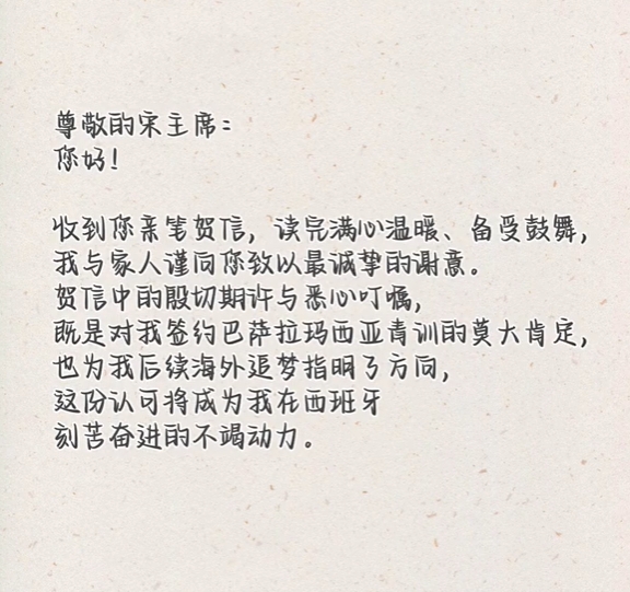 14岁李昊炎签约巴萨拉玛西亚U15创历史 父子回信足协称这只是起点