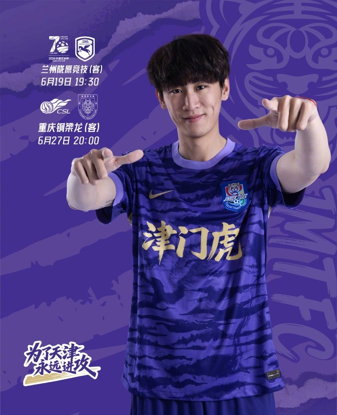 六月双赛程确定 足协杯先战兰州陇原竞技