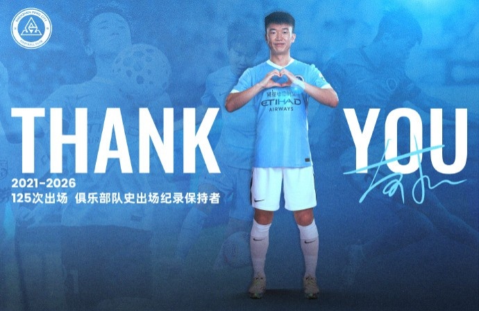 南松离队：六载125场4球10助攻，深圳队史出场王告别
