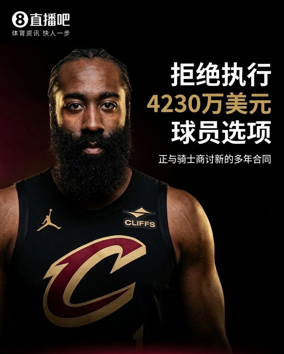 一夜32条动态：莫兰特赴开拓者，哈登拒选项，追梦助力追詹眉