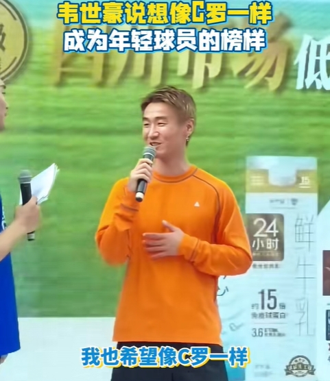 韦世豪：以C罗为标杆，职业寿命源于自律