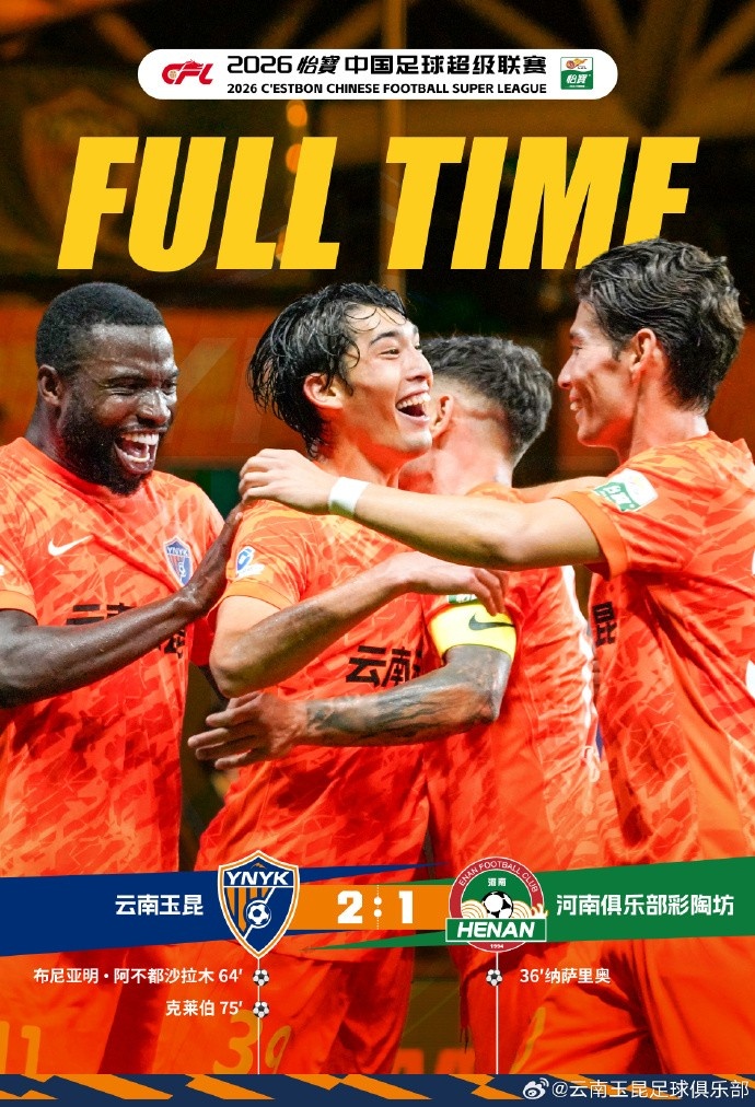侯永永进球被吹，布尼亚明克莱伯逆转，云南玉昆2:1河南