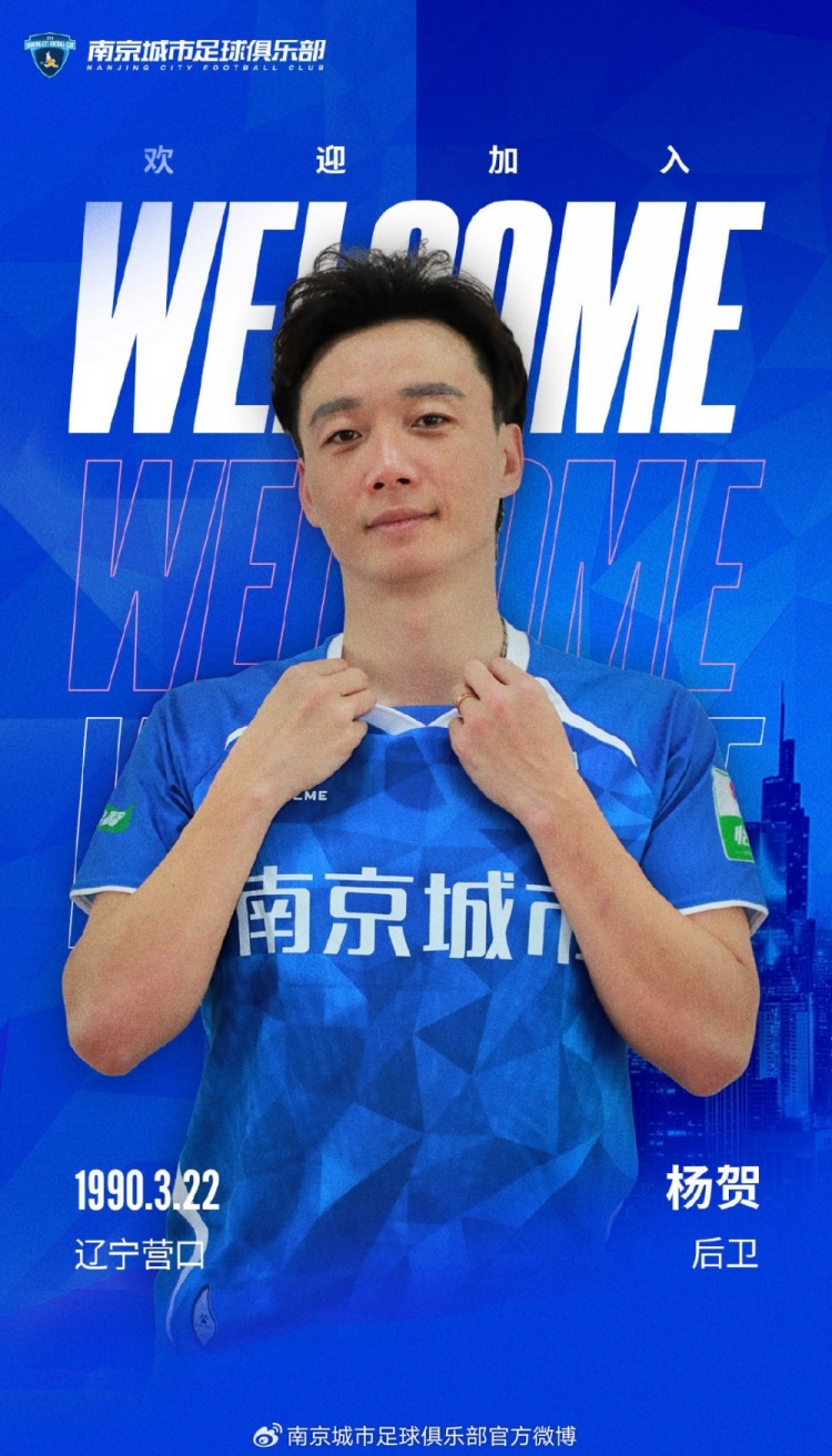 杨贺回归南京城市,身兼球员与助教