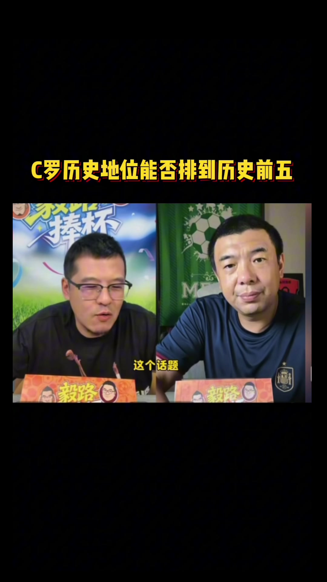杨毅再论历史前五:科比不在NBA前五,类比C罗无缘世界杯Top5 杨毅再论历史前五:科比不在NBA前五,类比C罗无缘世界杯Top5
