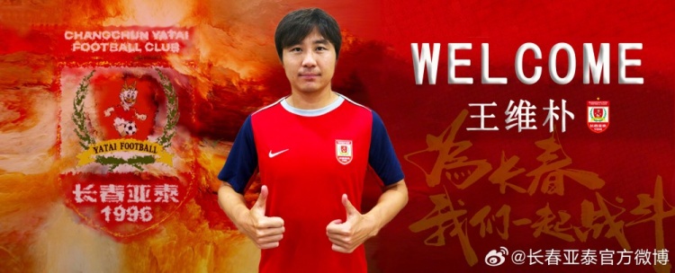 亚泰官宣：陕西联合后卫王维朴租借加盟，2026赛季中甲防线补强