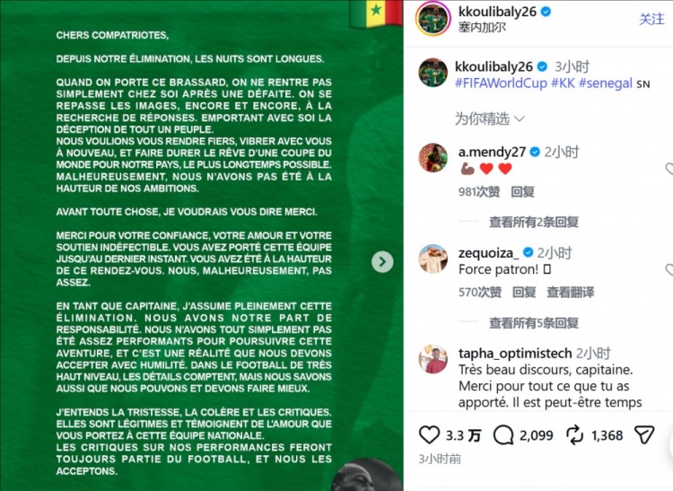 库利巴利公开信:承担出局全部责任 承认表现远未达标
