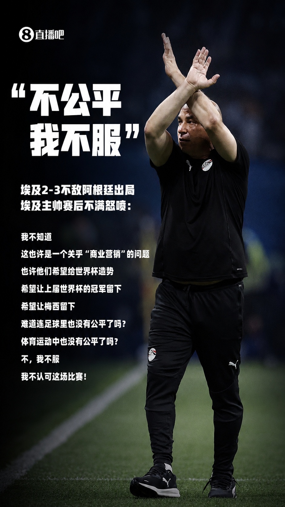 争议判罚漩涡：埃及将帅怒斥“被操纵” VAR机构认定主裁四次判罚均正确