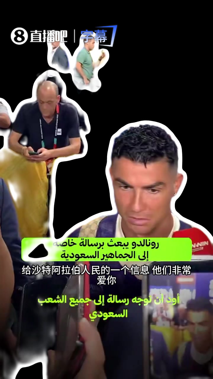 C罗:今天不会结束生涯 向沙特球迷致谢 C罗:今天不会结束生涯 向沙特球迷致谢