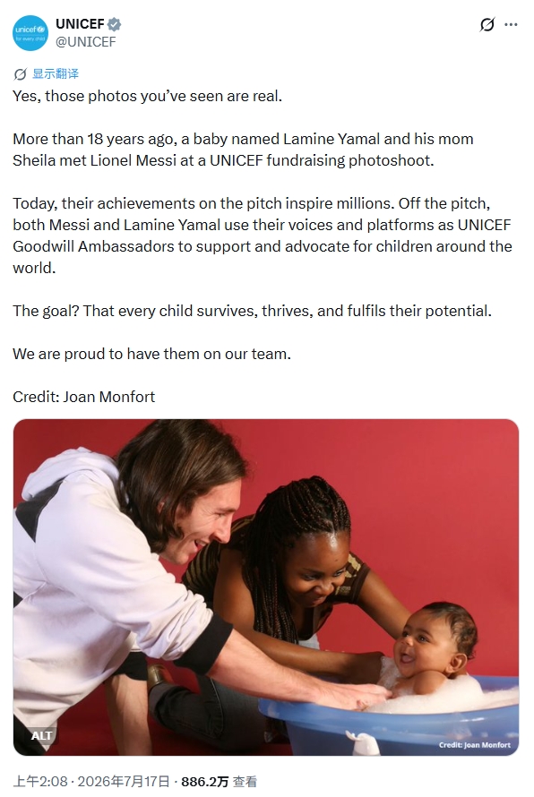 UNICEF官方确认:梅西18年前为亚马尔洗澡照片属实 UNICEF官方确认:梅西18年前为亚马尔洗澡照片属实