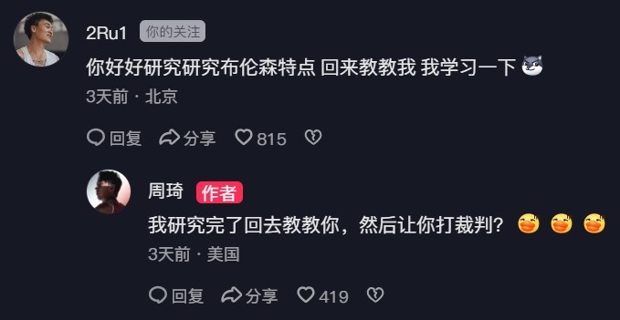周琦解说NBA总决赛G3 赵睿求教布伦森 周琦调侃回应 周琦解说NBA总决赛G3 赵睿求教布伦森 周琦调侃回应