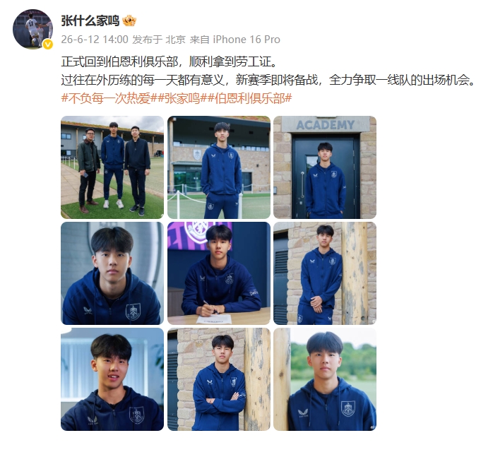 张家鸣劳工证到手,伯恩利U21只是跳板 张家鸣劳工证到手,伯恩利U21只是跳板