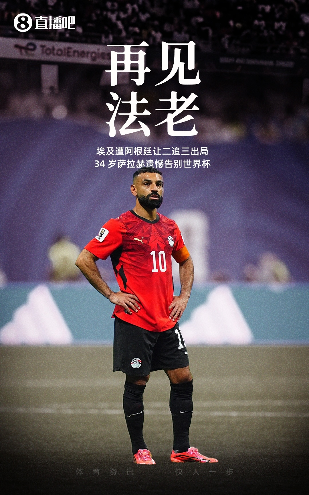 2026世界杯：六大传奇谢幕，梅西错失二冠，C罗创纪录出局