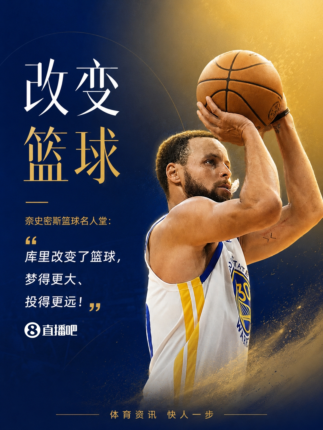 名人堂75年首例:为现役球员库里举办特展《弧线以外》 名人堂75年首例:为现役球员库里举办特展《弧线以外》