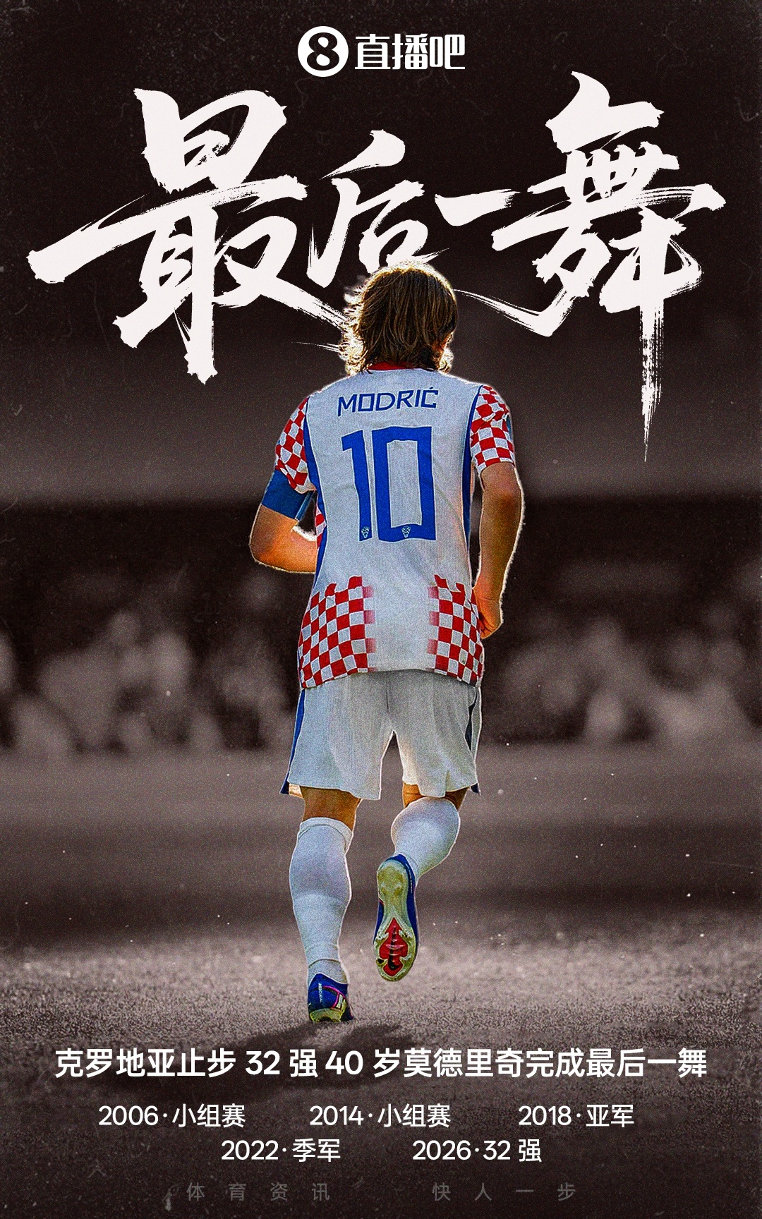 2026世界杯落幕:九位传奇谢幕,数据定格最后一届 2026世界杯落幕:九位传奇谢幕,数据定格最后一届