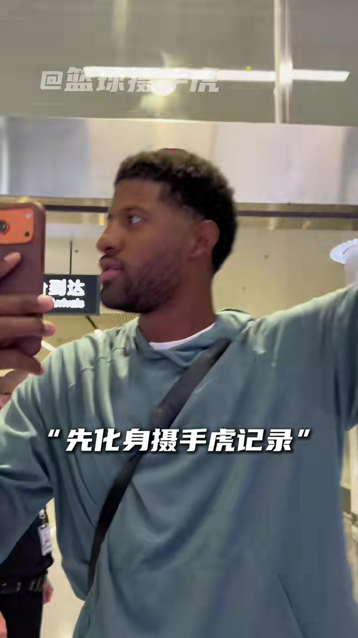 保罗·乔治抵华 再战百分大战