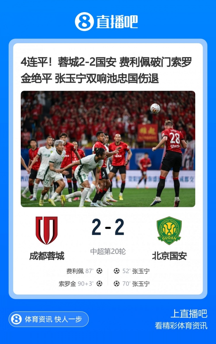 高温低气压拖垮蓉城国安 苏东:上半场都在煎熬