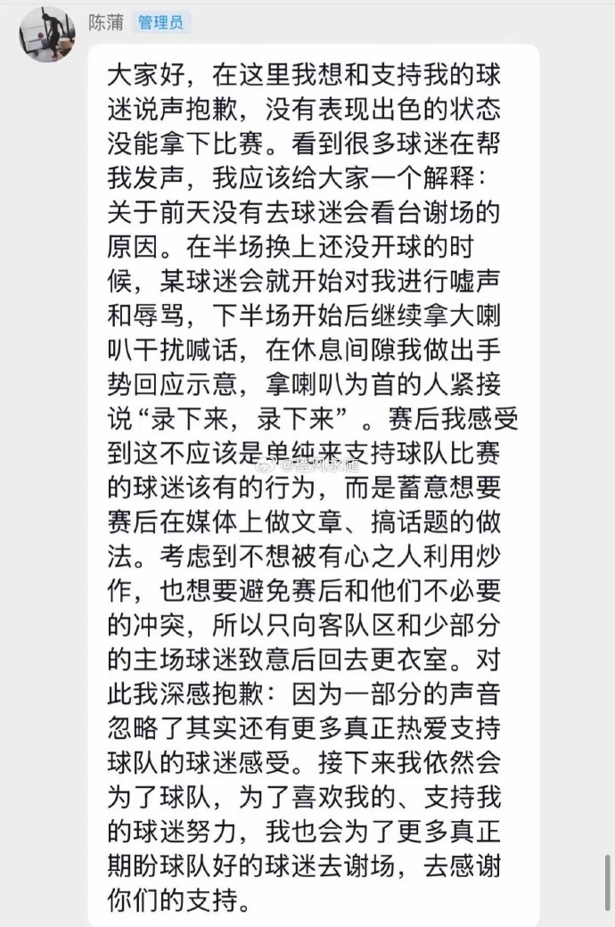 陈蒲自曝遭某球迷会辱骂:半场未开球就嘘声,赛后放弃谢场避炒作 陈蒲自曝遭某球迷会辱骂:半场未开球就嘘声,赛后放弃谢场避炒作