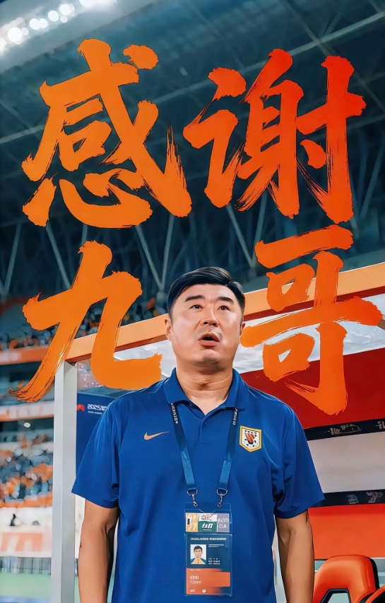 山东泰山官宣韩鹏离任教练组组长，王大雷社媒送别：英雄落幕