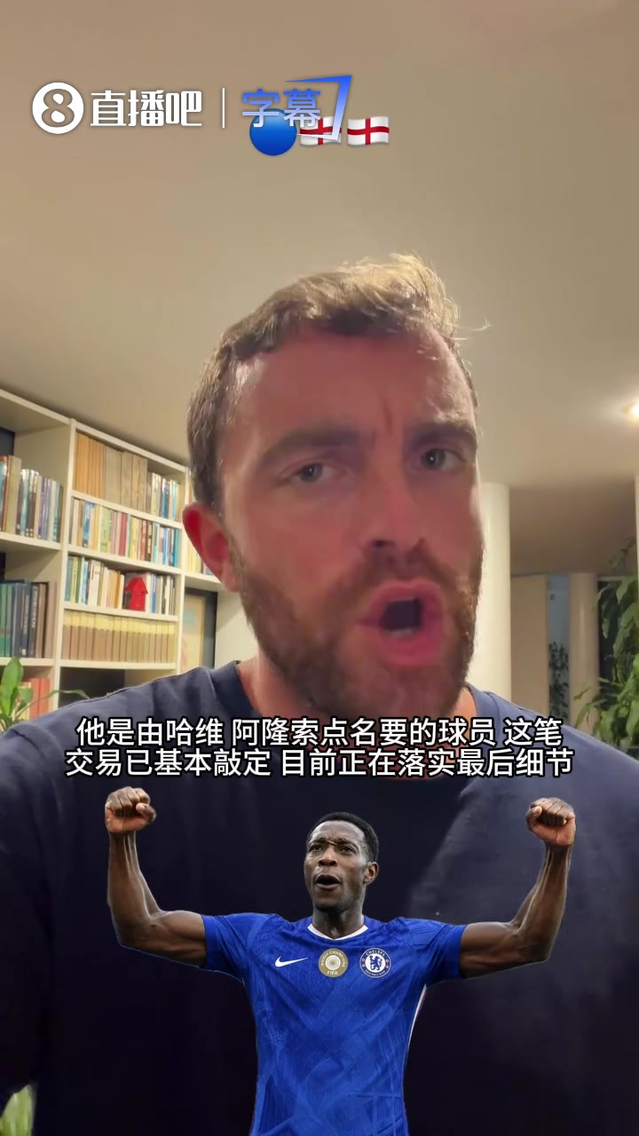 罗马诺视频官宣:切尔西签下35岁维尔贝克,亨德森自由身加盟 罗马诺视频官宣:切尔西签下35岁维尔贝克,亨德森自由身加盟