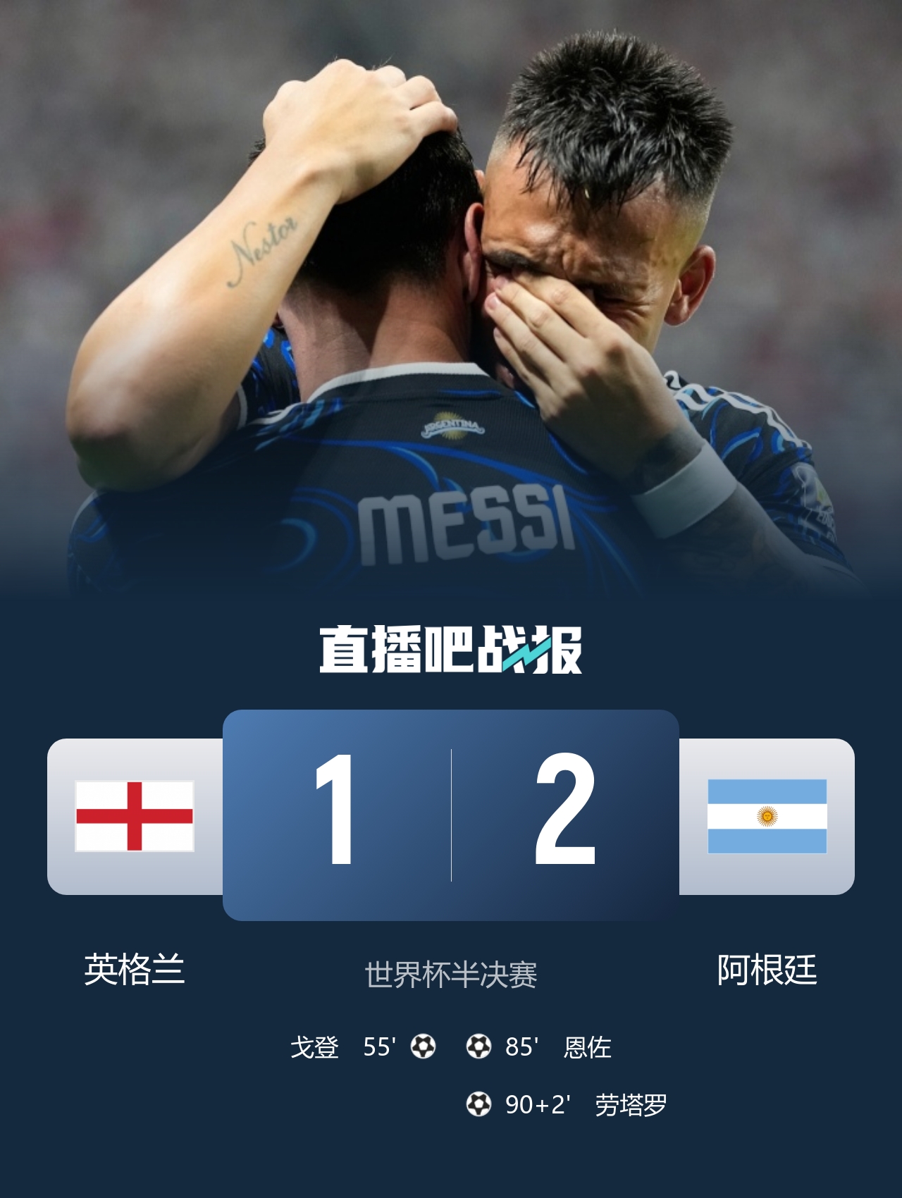 美加墨世界杯半决赛:阿根廷2-1英格兰 劳塔罗92分钟绝杀 美加墨世界杯半决赛:阿根廷2-1英格兰 劳塔罗92分钟绝杀