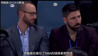 开拓者助理总经理奥利瓦离职 曾违规考察杨瀚森被罚