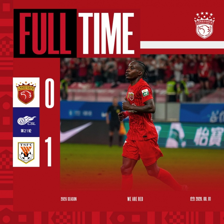 海港0-1泰山 两粒进球被吹难破门 海港0-1泰山 两粒进球被吹难破门