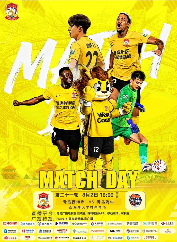 青岛德比西海岸三外援对海牛双外援 张呈栋叶博亚首发