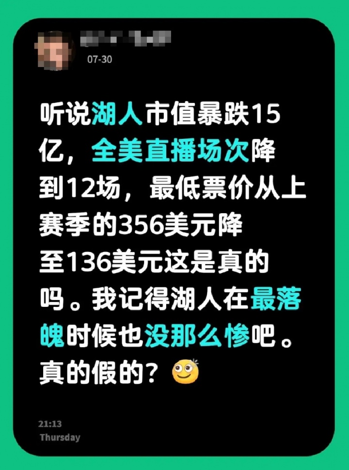 湖人全美直播场次暴跌?票价大跌?市值震动?假消息源头无据可查 湖人全美直播场次暴跌?票价大跌?市值震动?假消息源头无据可查