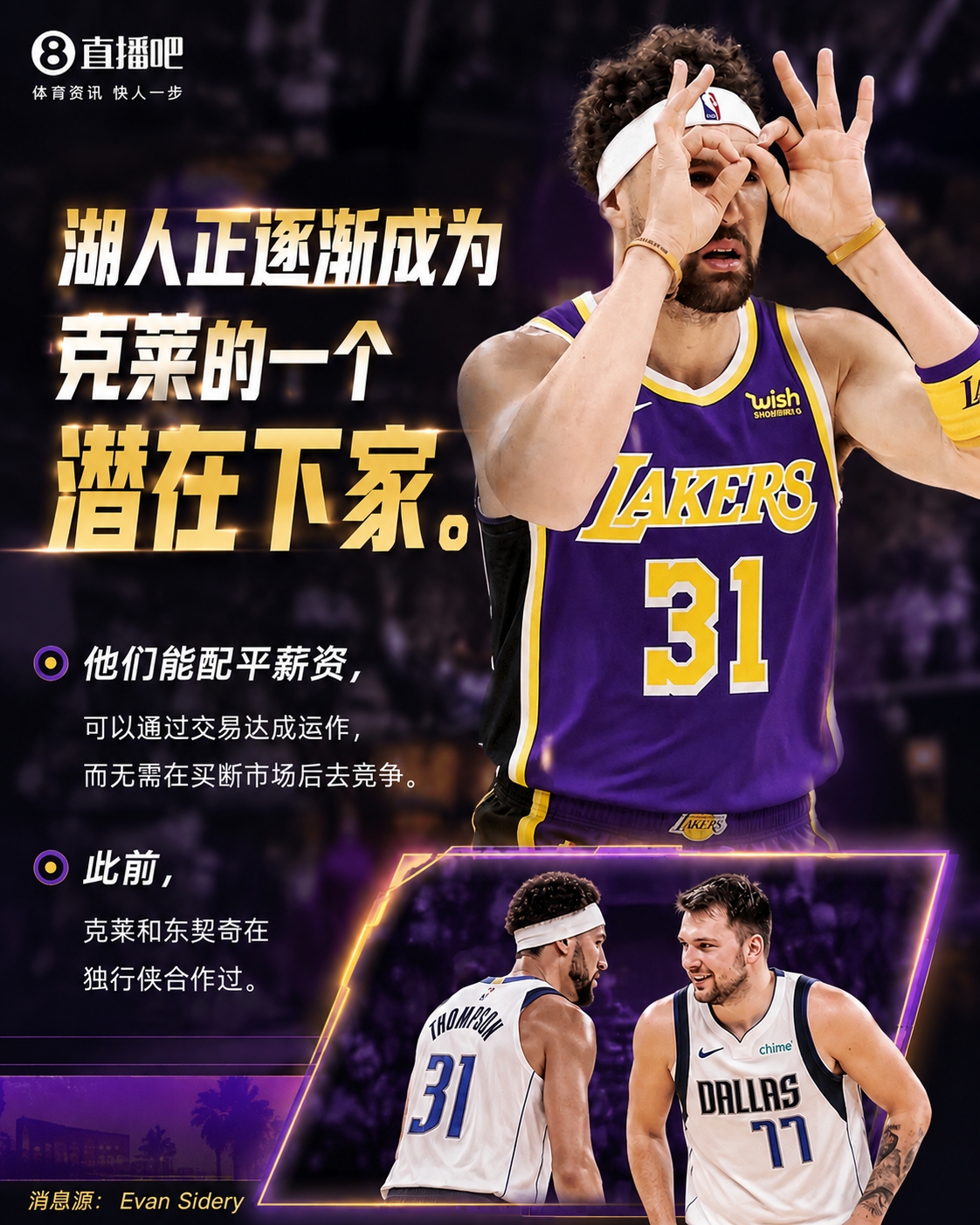 克莱合同剩一年1746万 湖人可交易配平避开买断竞争 克莱合同剩一年1746万 湖人可交易配平避开买断竞争