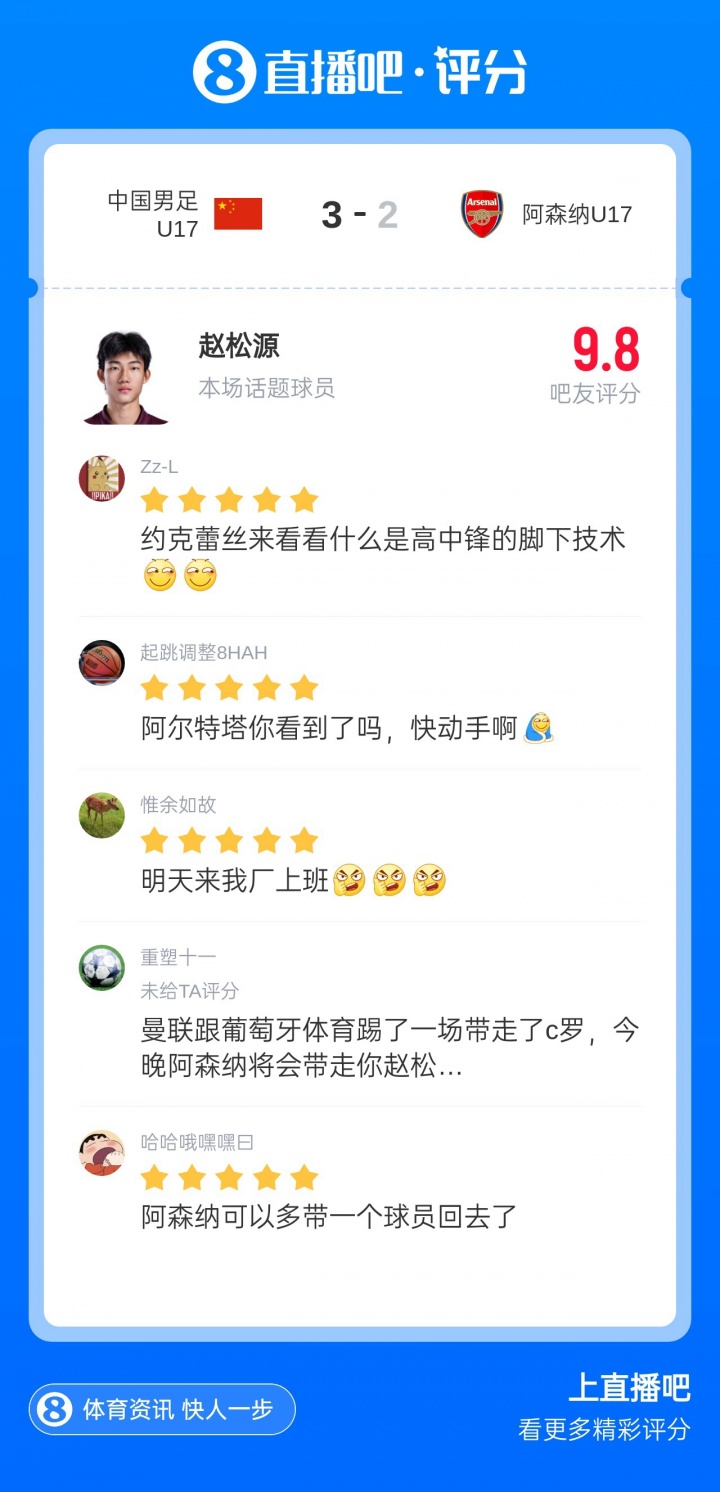 赵松源一条龙独造两球 U17国足读秒绝杀阿森纳 赵松源一条龙独造两球 U17国足读秒绝杀阿森纳