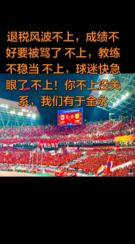 王大雷回怼泰山球迷:上就是不好好踢,不上就是各种风波不想上