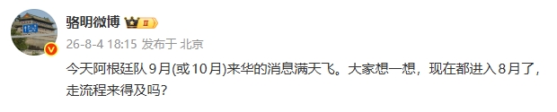 阿根廷9月中国行仍处评估 对手未定流程未启 阿根廷9月中国行仍处评估 对手未定流程未启