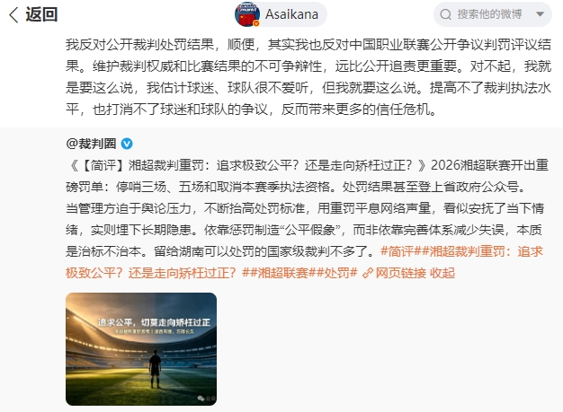 湘超连续错漏判罚三裁判遭停哨 朱艺公开反对处罚结果披露