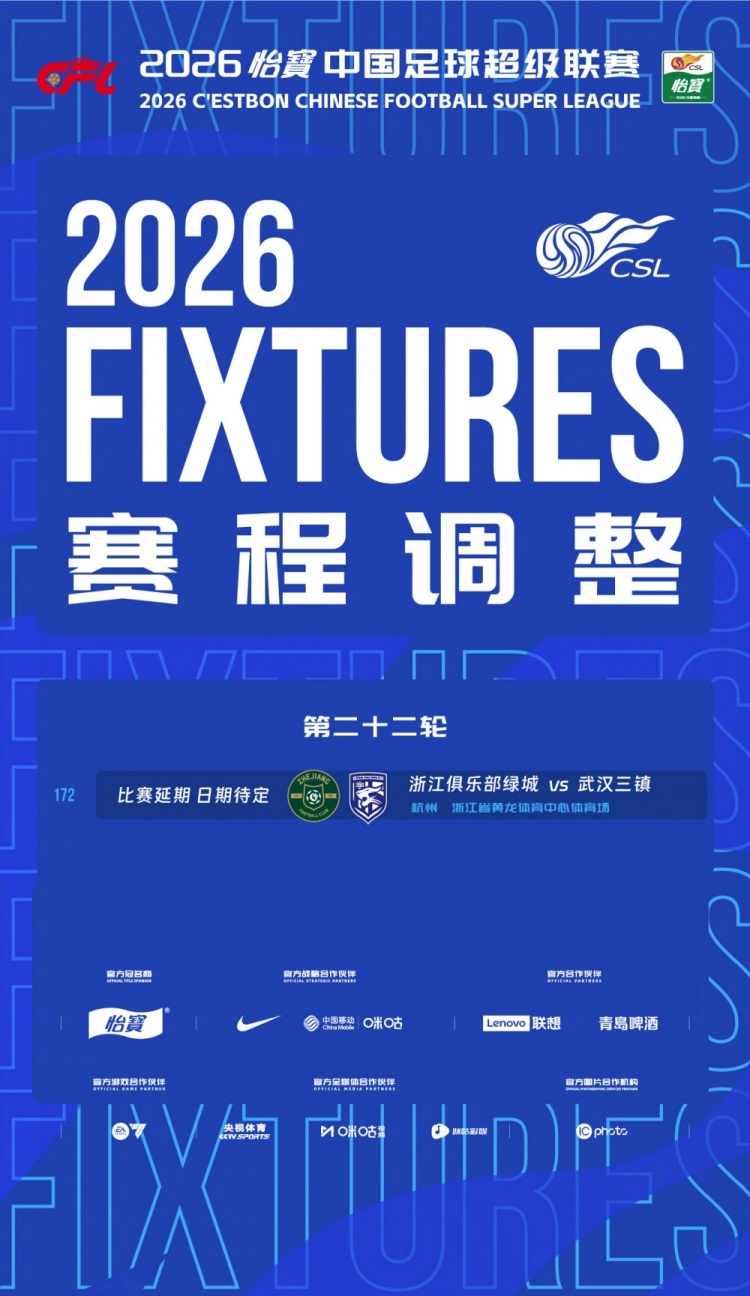台风白海豚逼停第22轮 浙江主场对三镇延期 台风白海豚逼停第22轮 浙江主场对三镇延期