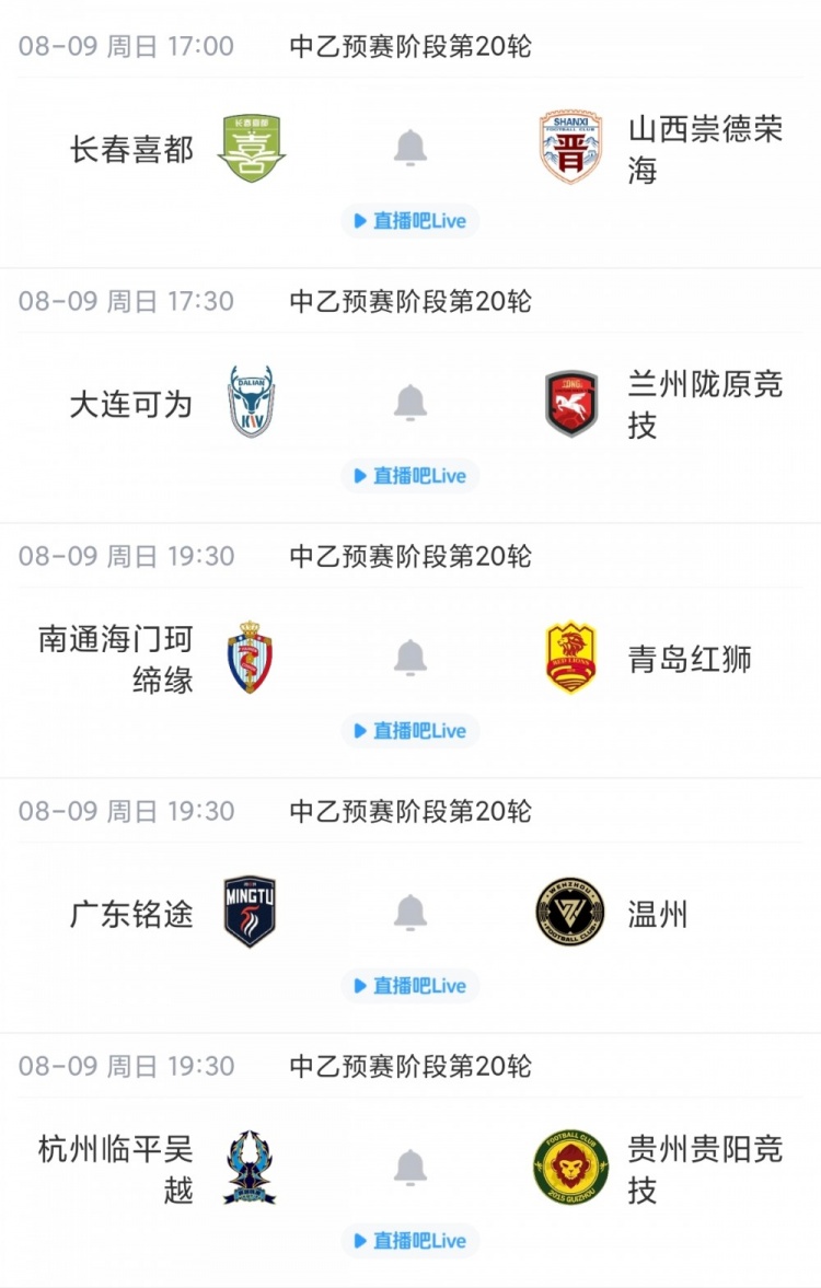 山东泰山B队3-1上海海港富盛经开锁定中乙争冠组名额