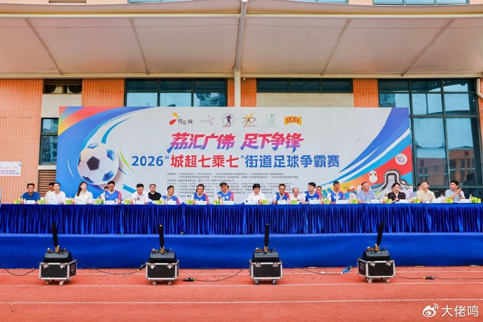 胡志军:35支街道队参赛,西班牙世界杯夺冠是实力使然