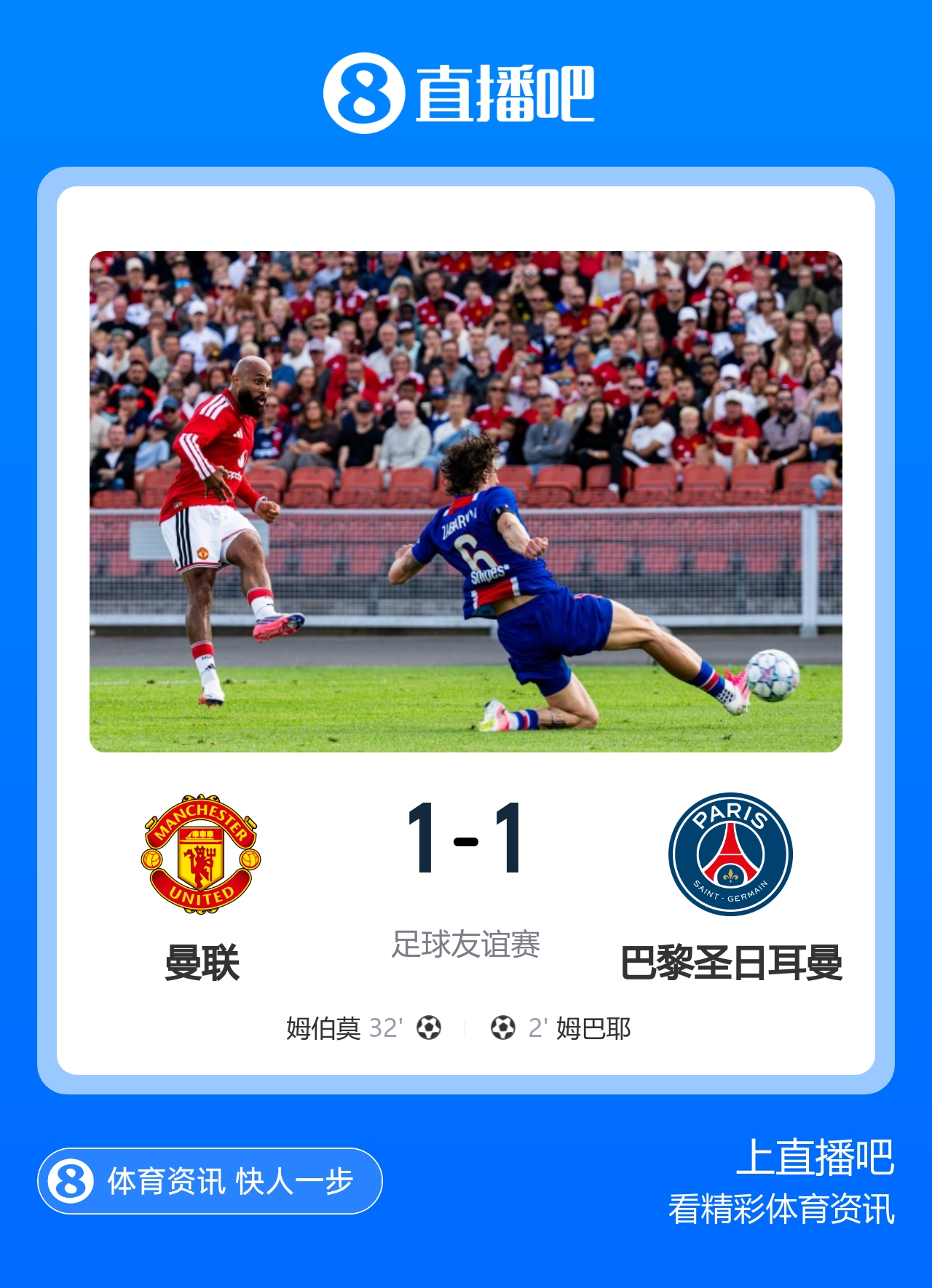 巴黎助教:国脚可出战欧洲超级杯 本场已优于马略卡之战 巴黎助教:国脚可出战欧洲超级杯 本场已优于马略卡之战