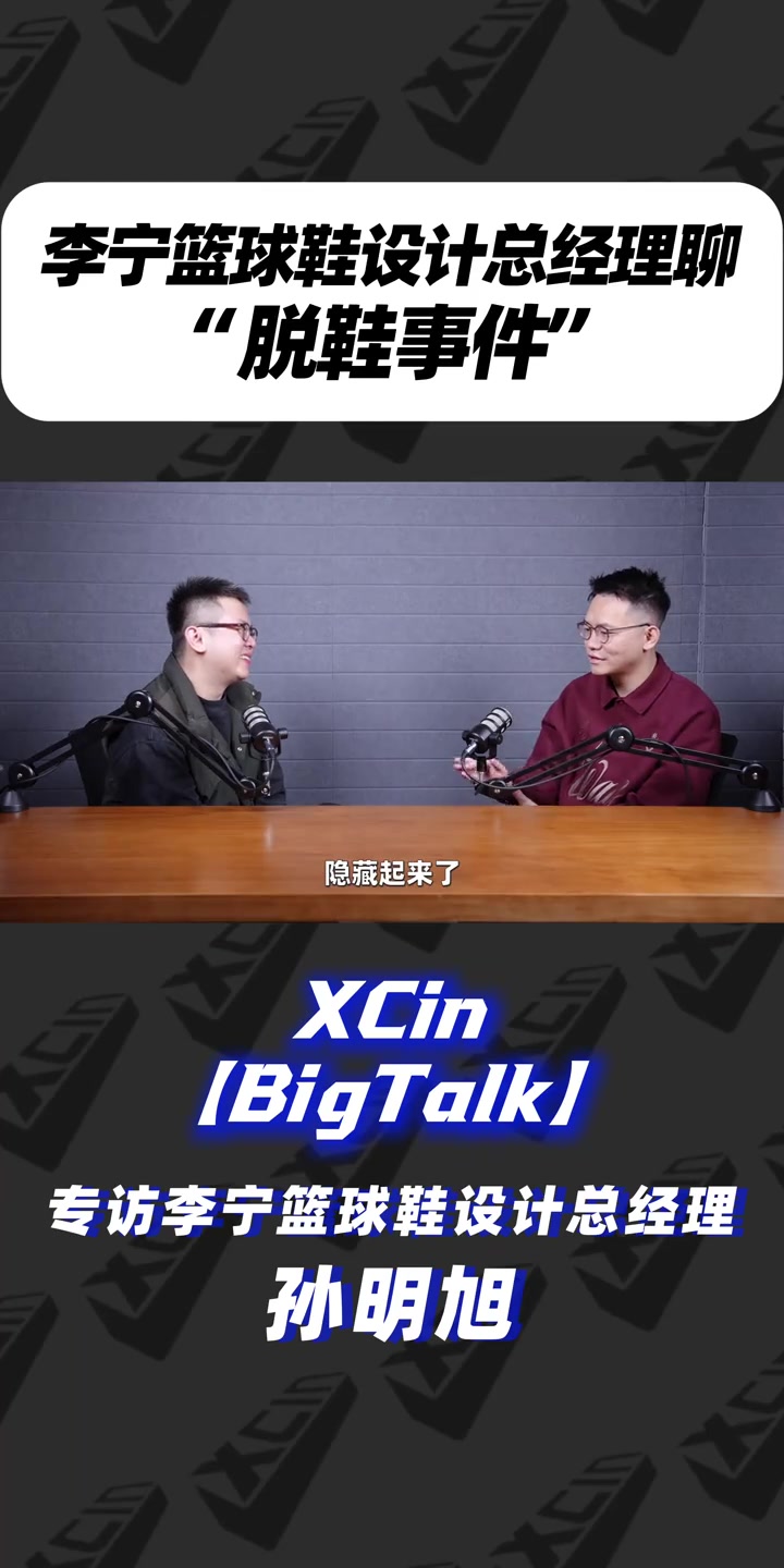 李宁鞋设计总经理孙明旭谈易建联脱鞋:国际品牌开始注意到我们了 李宁鞋设计总经理孙明旭谈易建联脱鞋:国际品牌开始注意到我们了