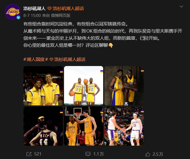 勒布朗遭双重除名 湖人官博漏詹眉 热火官推截勒布朗