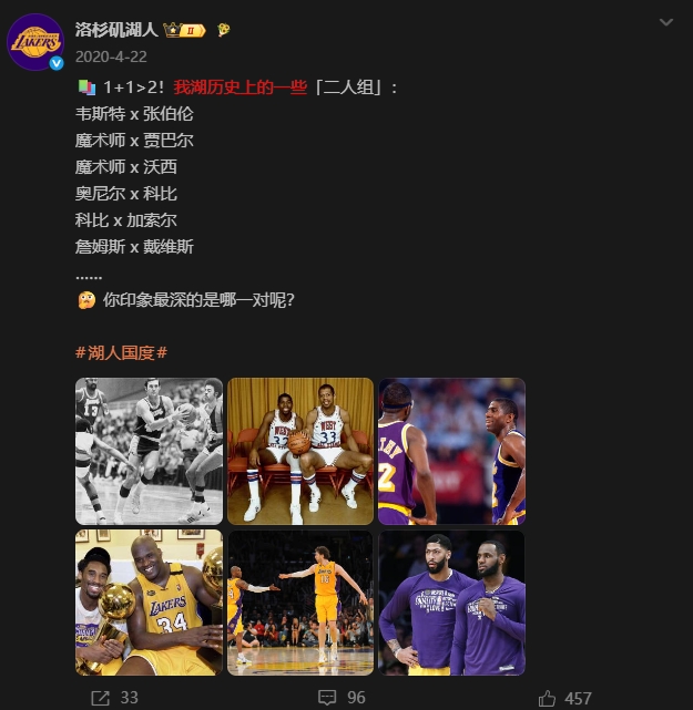 湖人官博队史双人组盘点无视詹眉 2020年曾亲自将其列入历史组合