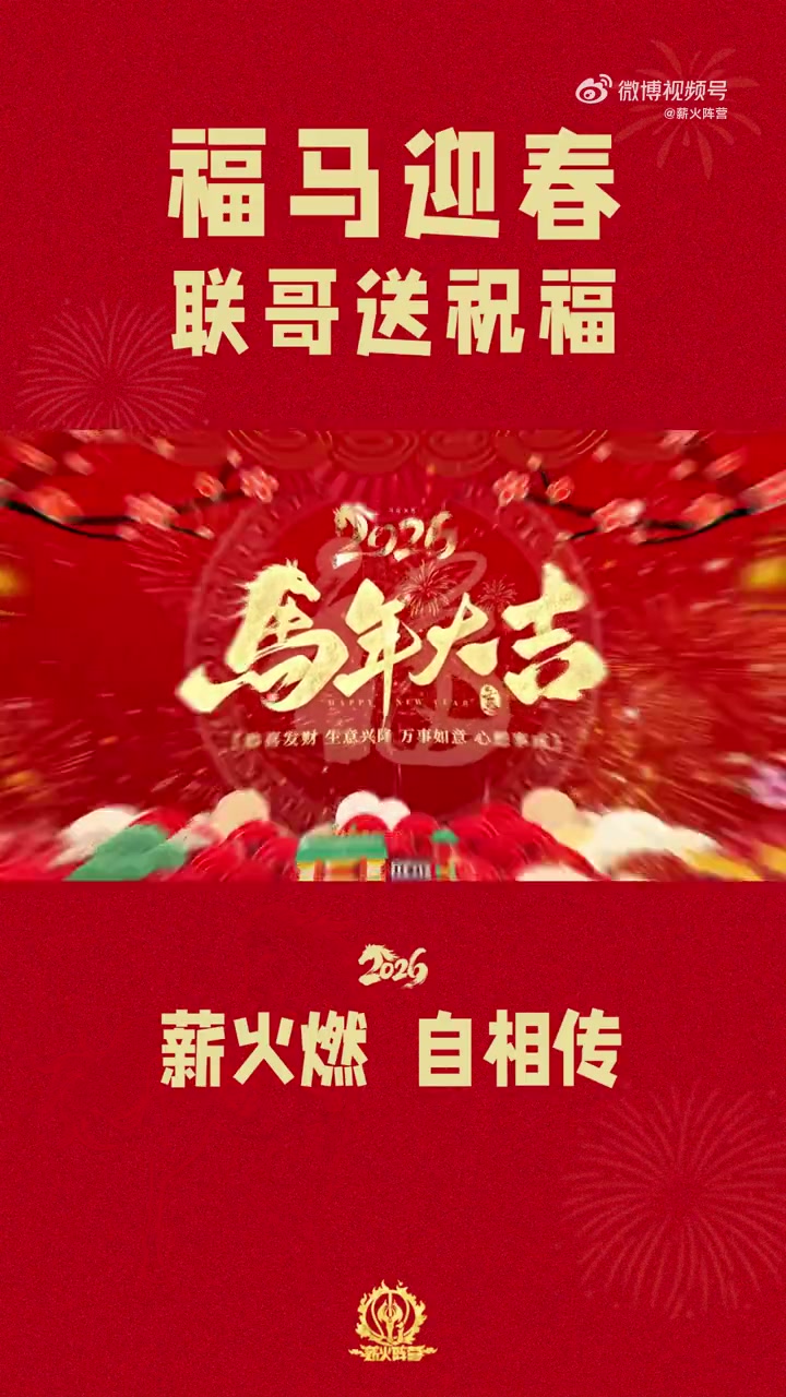 易建联除夕拜年:马不停蹄奔赴热爱 易建联除夕拜年:马不停蹄奔赴热爱