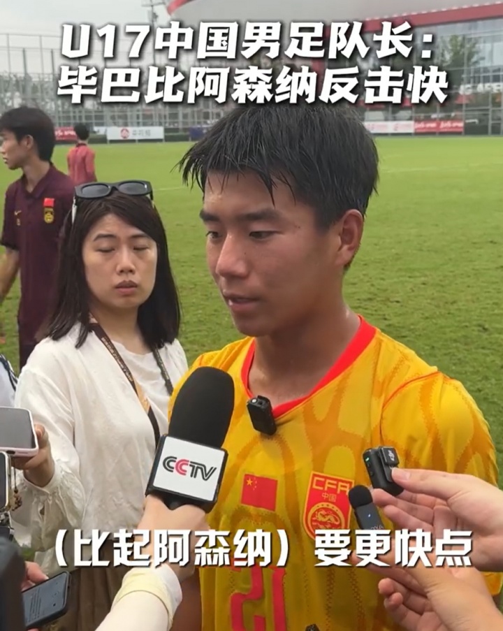 周雨诺:毕巴反击比阿森纳更快,插上时机更致命 周雨诺:毕巴反击比阿森纳更快,插上时机更致命