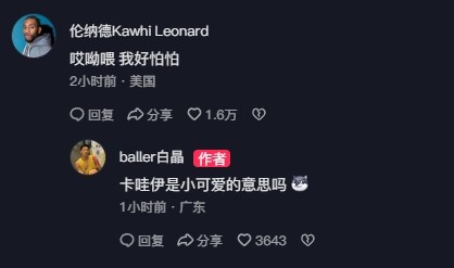 白晶放话在卡椒头上合砍100分,伦纳德回怼:他不可能得到10分 白晶放话在卡椒头上合砍100分,伦纳德回怼:他不可能得到10分